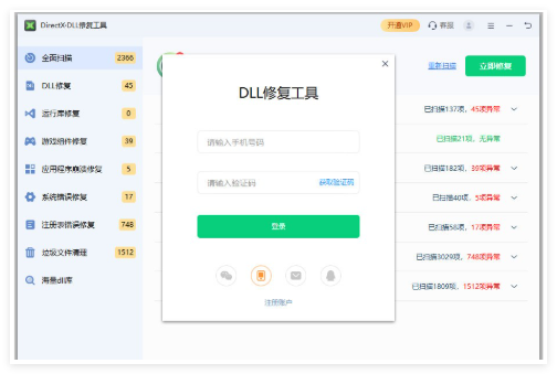 迅读DLL修复工具0