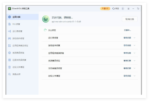 迅读DLL修复工具1