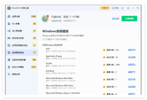 迅读DLL修复工具