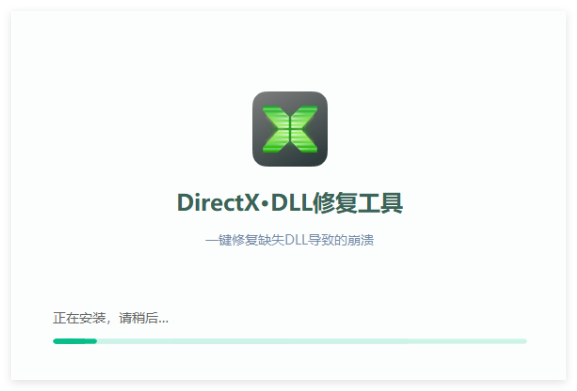 迅读DLL修复工具