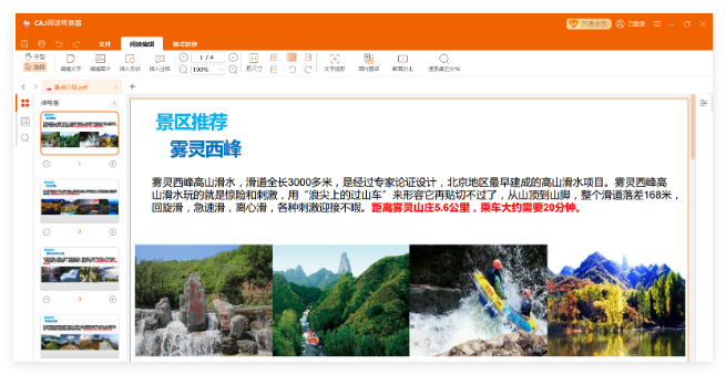 CAJ阅读转换器1