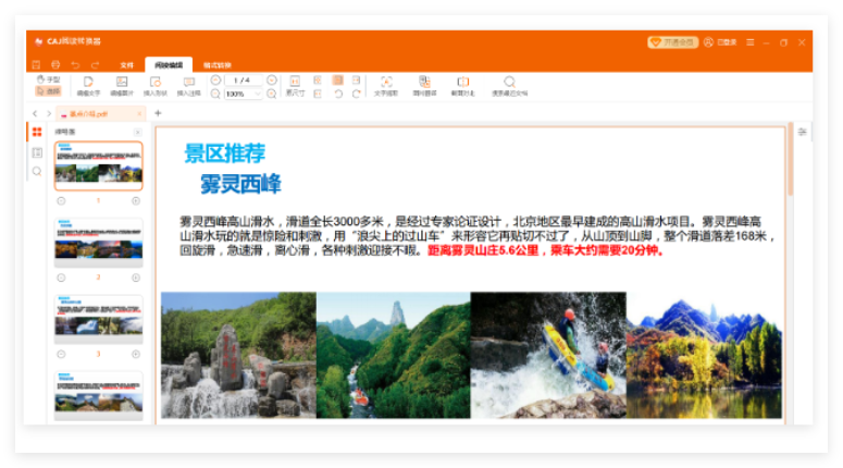 CAJ阅读转换器