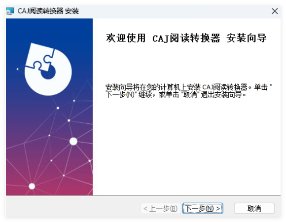 CAJ阅读转换器