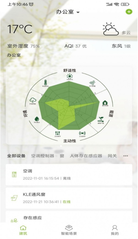 AH健康空间0