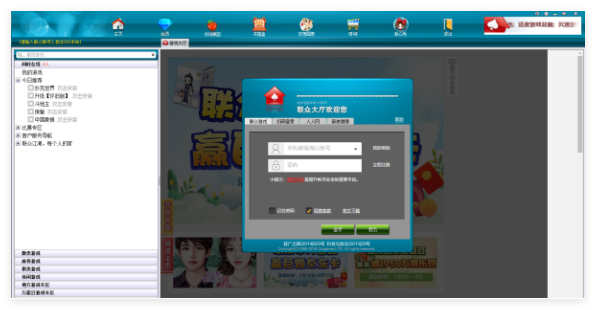 联众大厅