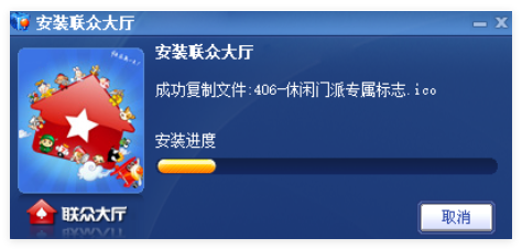 联众大厅
