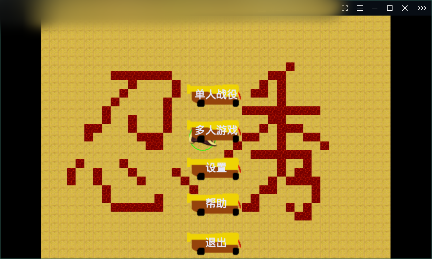 铁锈战争法兰西风云