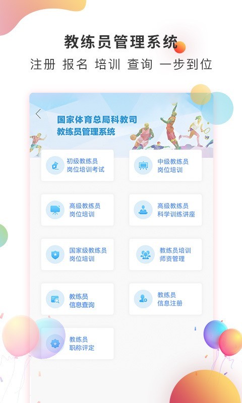 体教联盟4