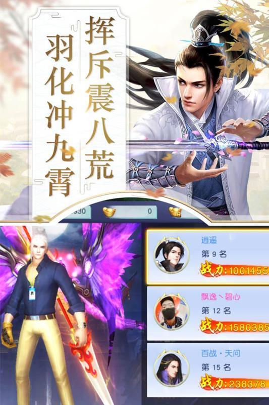 刀剑飘渺录游戏3
