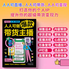新手直播带货入门话术是什么