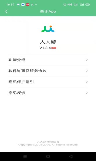 人人游旅游1