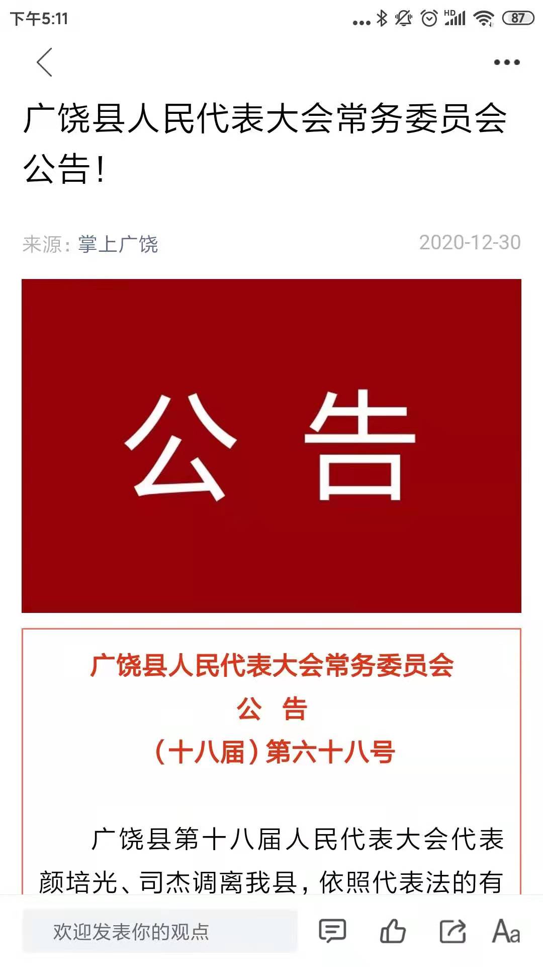 掌上广饶2