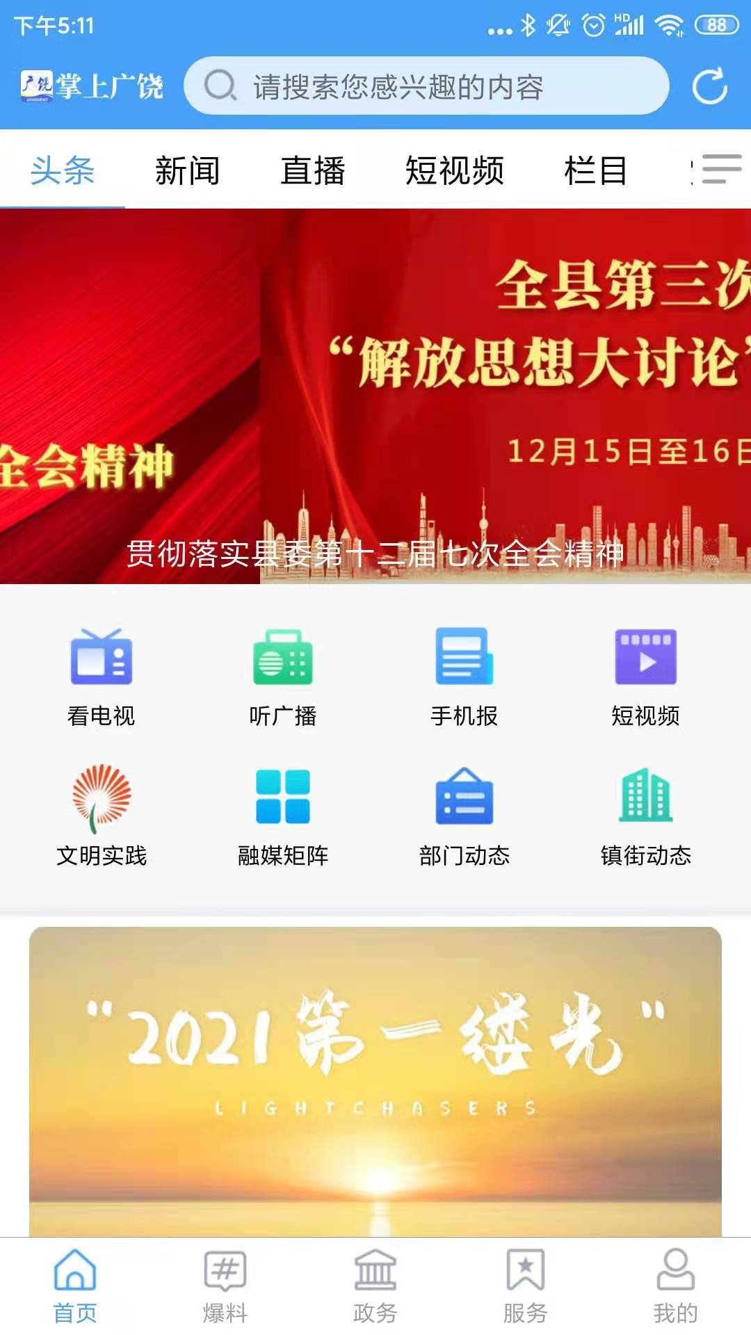掌上广饶3