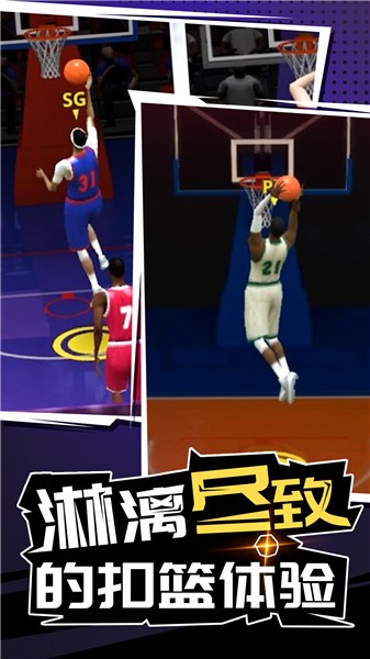 三分球大赛1