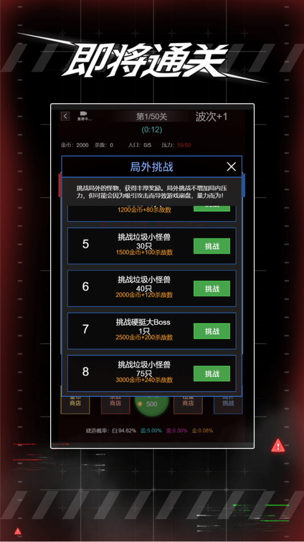 即将通关免广告版无敌版2