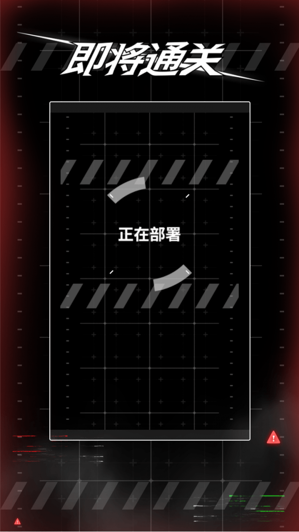 即将通关免广告版无敌版3