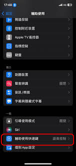 苹果手机语音控制解不了锁