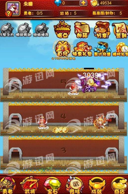 冲撞三国0