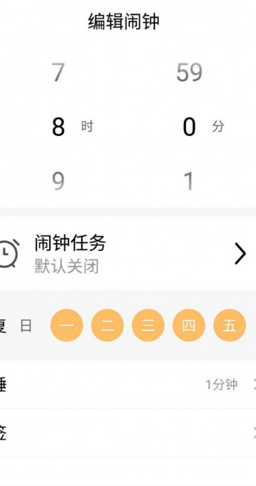 日出闹钟2