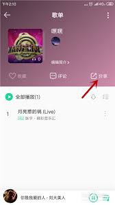 酷狗怎么把歌导入其他软件播放
