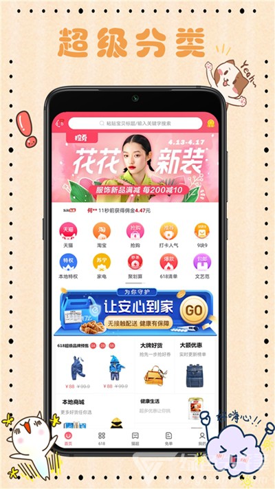 乐淘Go(全面综合省钱购物工具)V0.0.11 安卓最新版0