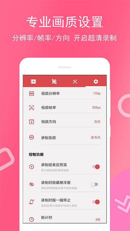 万能录屏宝2