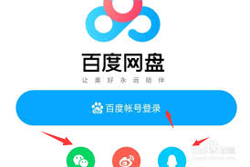 百度网盘如何扩大容量