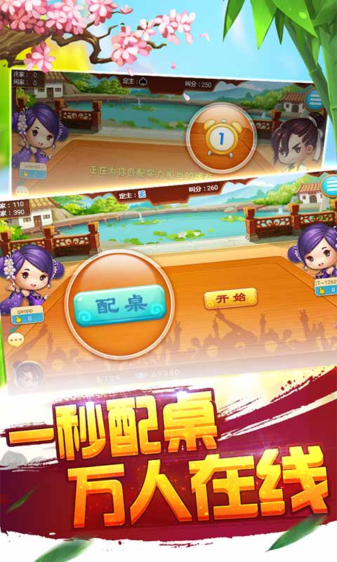同城游千分2