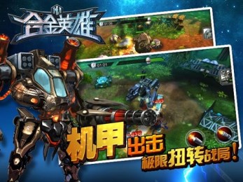 合金英雄0