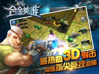 合金英雄1