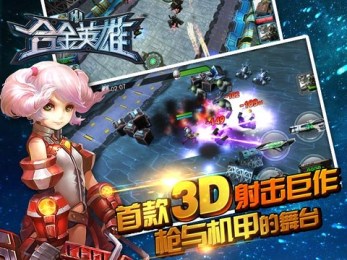 合金英雄2