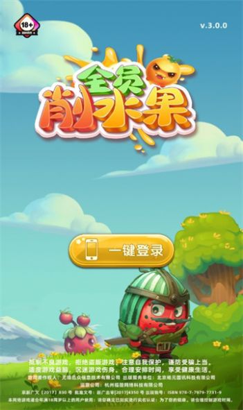 全员削水果app0