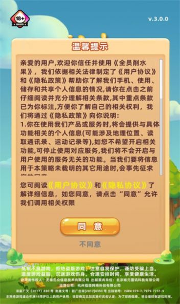全员削水果app1