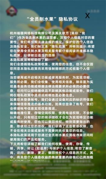 全员削水果app2