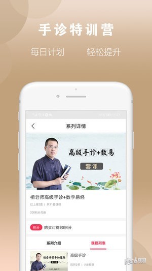 相老师手诊1