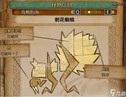 怪物猎人荒野刺花蜘蛛会掉落哪些素材