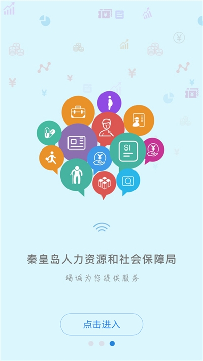 秦皇岛人社公共平台1