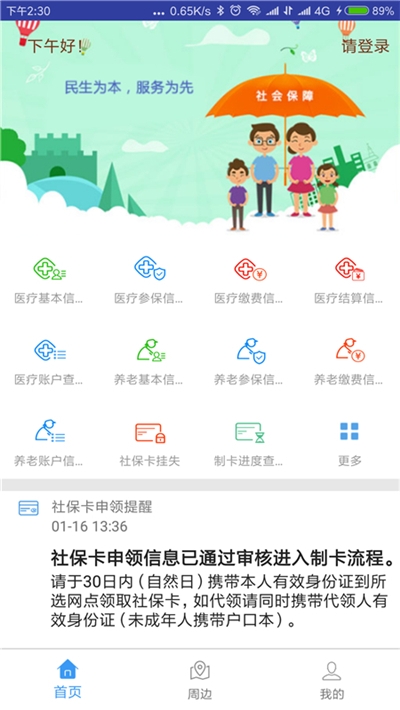 秦皇岛人社公共平台2