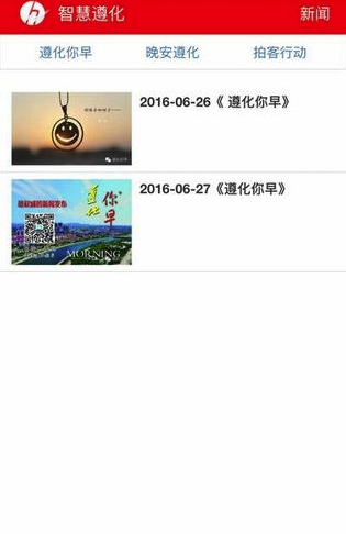智慧遵化(生活政务资讯)V7.0.5 安卓免费版1