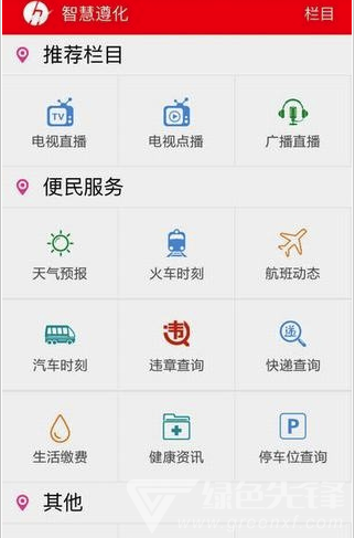 智慧遵化(生活政务资讯)V7.0.5 安卓免费版