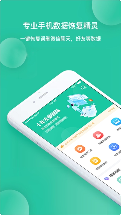 专业数据恢复精灵2