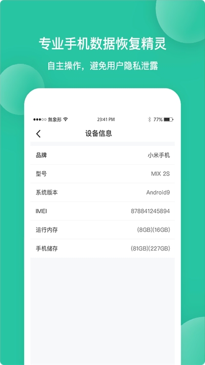 专业数据恢复精灵3