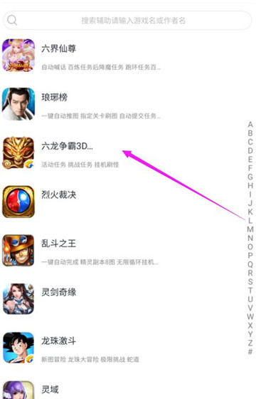 六龙争霸3D辅助手机版1