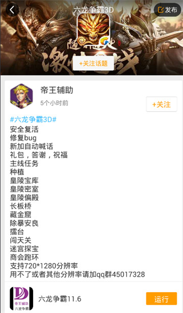 六龙争霸3D辅助手机版2