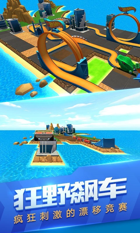 玩具飞车世界1