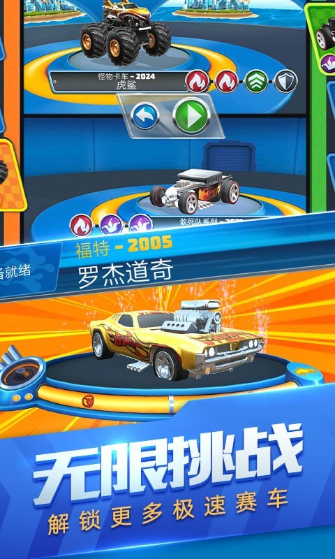 玩具飞车世界2