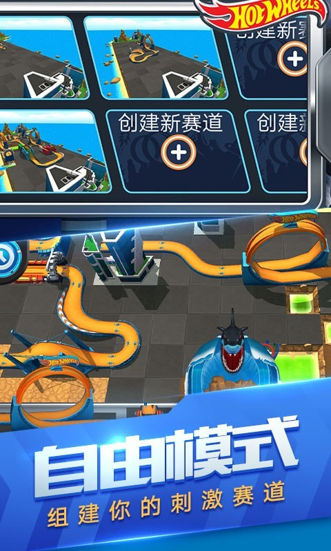 玩具飞车世界4