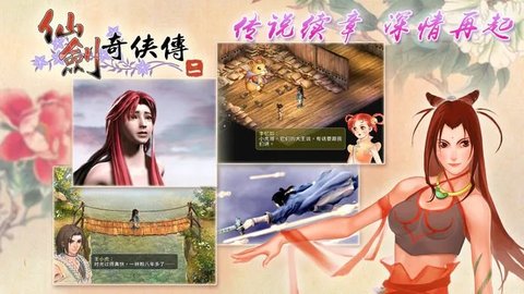 仙剑单机版0