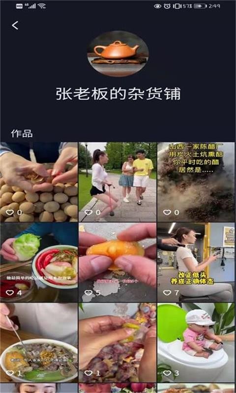 百味人生2