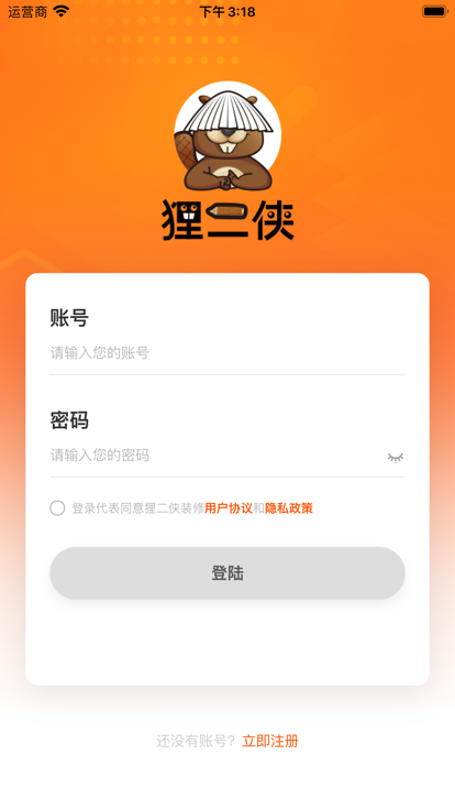 狸二侠3